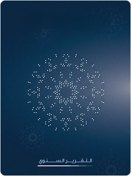 التقرير السنوي 2016