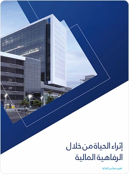 تقرير مجلس الإدارة 2024