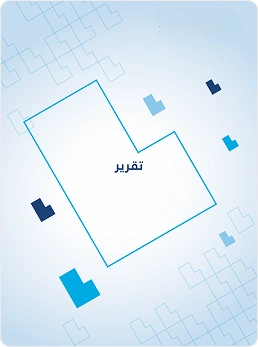 التقرير السنوي 2023