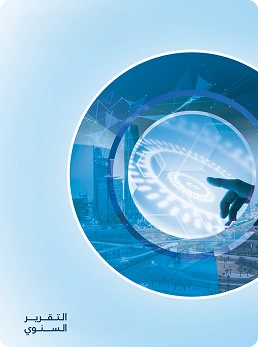 التقرير السنوي 2021