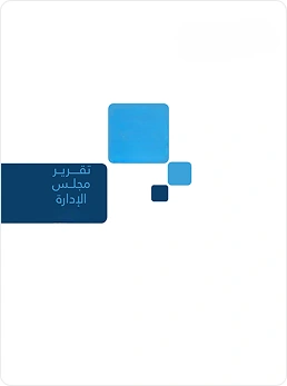 تقرير مجلس الإدارة 2018